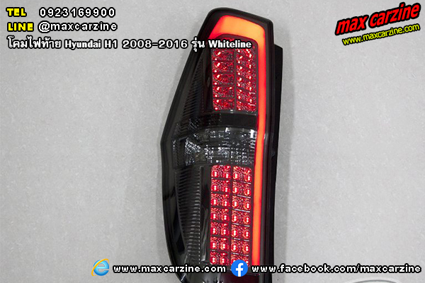 โคมไฟท้าย Hyundai H1 2008-2016 Whiteline โคมไฟท้าย Hyundai H1 2008-2016 Whiteline