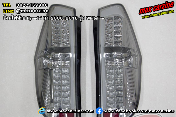 โคมไฟท้าย Hyundai H1 2008-2016 Whiteline โคมไฟท้าย Hyundai H1 2008-2016 Whiteline