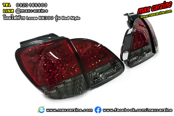 โคมไฟท้าย Lexus RX300 Red Dark โคมไฟท้าย Lexus RX300 Red Dark