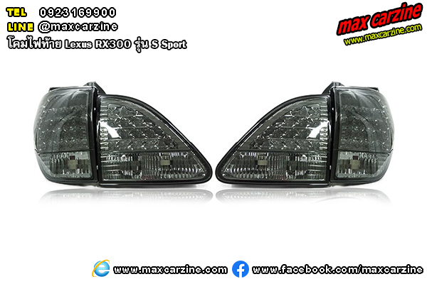 โคมไฟท้าย Lexus RX300 S Sport โคมไฟท้าย Lexus RX300 S Sport