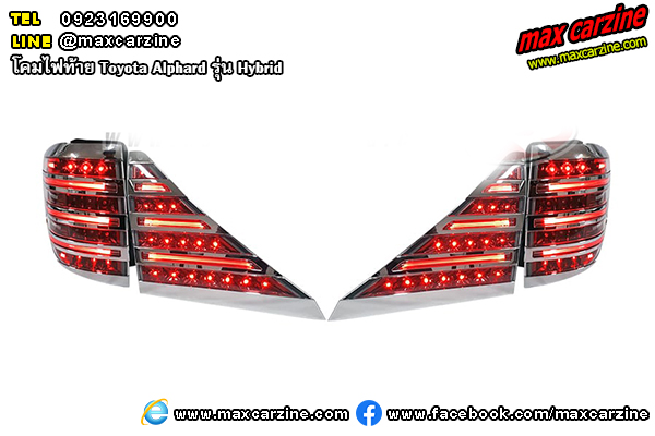 โคมไฟท้าย Toyota Alphard Hybrid 2008-2014 โคมไฟท้าย Toyota Alphard Hybrid 2008-2014