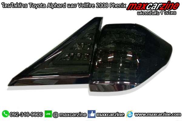 โคมไฟท้าย Toyota Alphard และ Vellfire 2008 Phenix