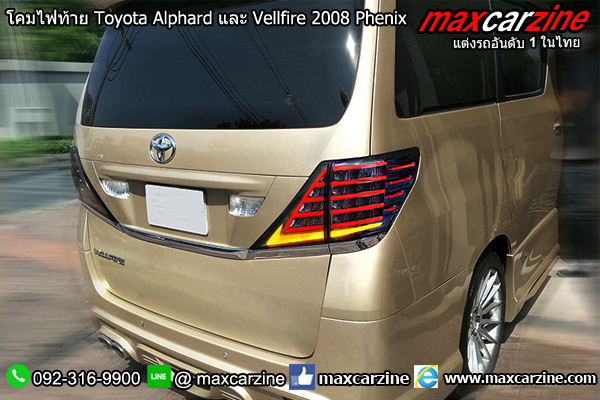 โคมไฟท้าย Toyota Alphard และ Vellfire 2008 Phenix