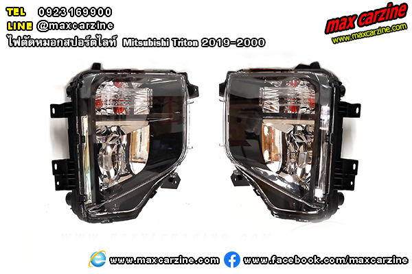 ไฟตัดหมอกสปอร์ตไลท์ Mitsubishi Triton 2019-2020 ไฟตัดหมอกสปอร์ตไลท์ Mitsubishi Triton 2019-2020