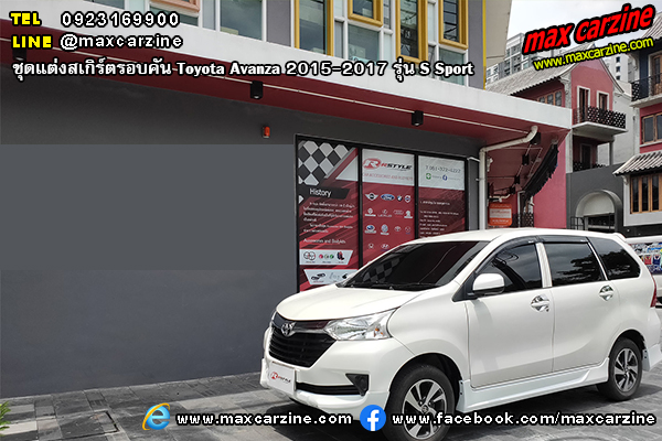 Toyota Avanza 2015-2017 ชุดแต่งสเกิร์ต S Sport