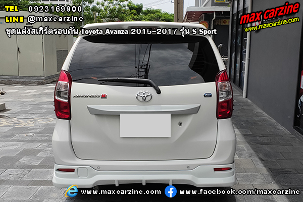 Toyota Avanza 2015-2017 ชุดแต่งสเกิร์ต S Sport