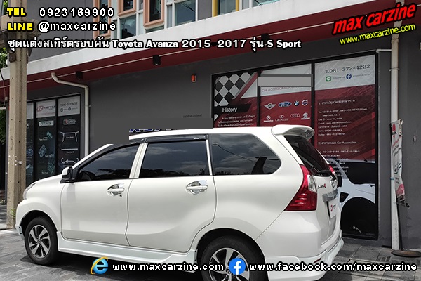 Toyota Avanza 2015-2017 ชุดแต่งสเกิร์ต S Sport