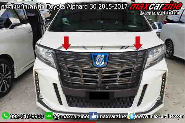 กระจังหน้าเคฟล่า Toyota Alphard 30 2015-2017 กระจังหน้าเคฟล่า Toyota Alphard 30 2015-2017