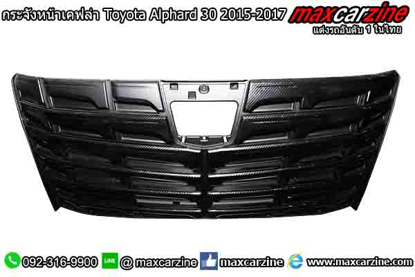 กระจังหน้าเคฟล่า Toyota Alphard 30 2015-2017