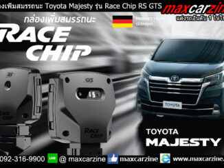 กล่องเพิ่มสมรรถนะ Toyota Majesty รุ่น Race Chip RS GTS
