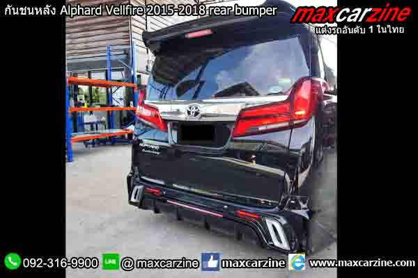 กันชนหลัง Alphard Vellfire 2015-2018 rear bumper กันชนหลัง Alphard Vellfire 2015-2018 rear bumper