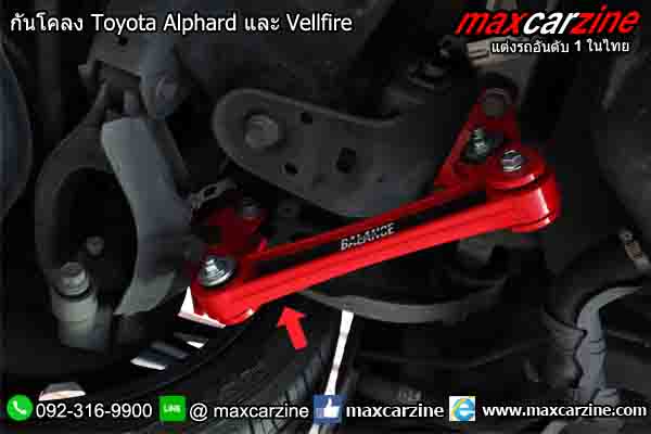 กันโคลง Toyota Alphard และ Vellfire กันโคลง Toyota Alphard และ Vellfire