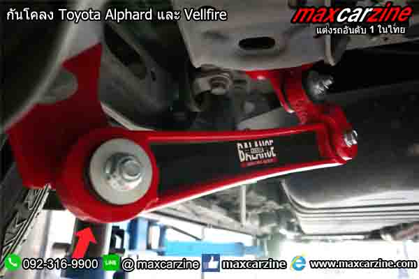 กันโคลง Toyota Alphard และ Vellfire