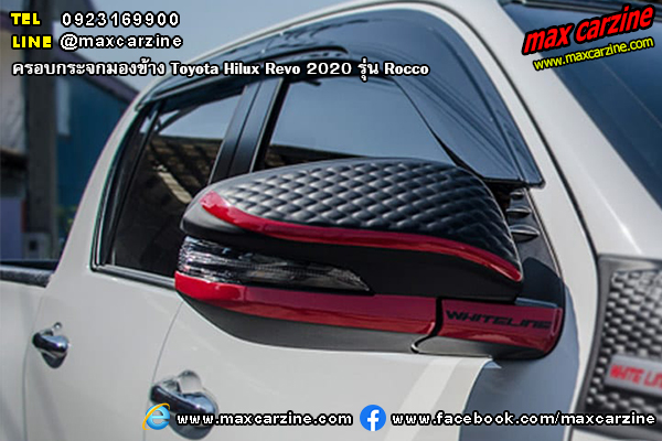 ครอบกระจกมองข้าง Toyota Hilux Revo 2020 Rocco ครอบกระจกมองข้าง Toyota Hilux Revo 2020 Rocco