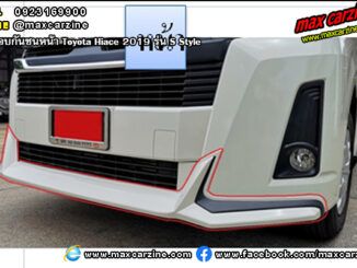 ครอบกันชนหน้า Toyota Hiace 2019 S Style