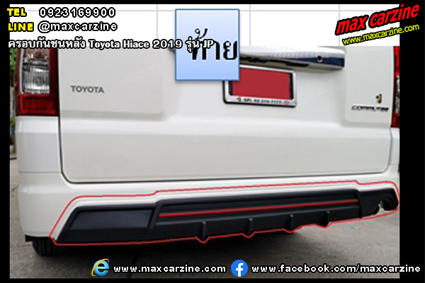 ครอบกันชนหลัง Toyota Hiace 2019 JP ครอบกันชนหลัง Toyota Hiace 2019 JP