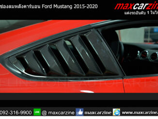 ครีบช่องลมหลังคาร์บอน Ford Mustang 2015-2020 rear window louvers carbon