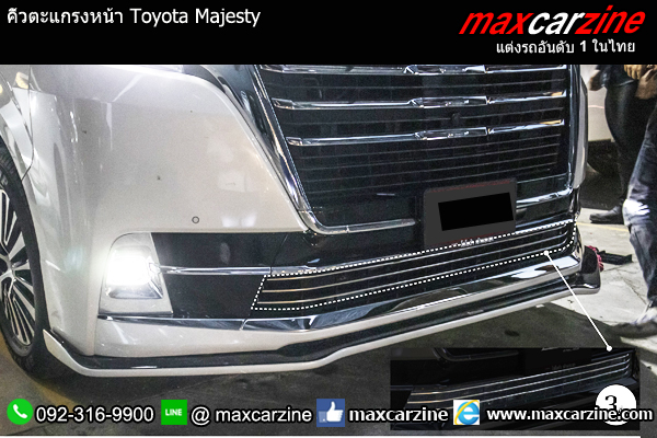 คิ้วตะแกรงหน้า Toyota Majesty คิ้วตะแกรงหน้า Toyota Majesty