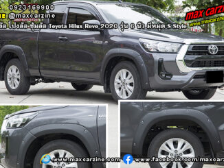 คิ้วล้อ โป่งล้อ ซุ้มล้อ Toyota Hilux Revo 2020 6 นิ้ว มีหมุด S Style