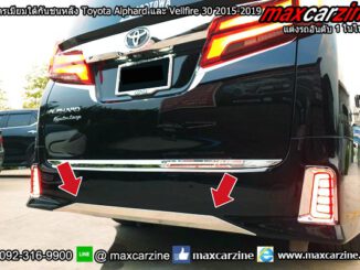 คิ้วโครเมียมใต้กันชนหลัง Toyota Alphard และ Vellfire 30 2015-2019