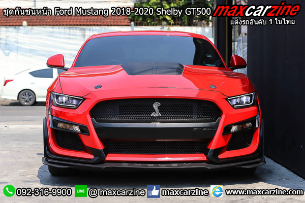 ชุดกันชนหน้า Ford Mustang 2018-2020 Shelby GT500 ชุดกันชนหน้า Ford Mustang 2018-2020 Shelby GT500