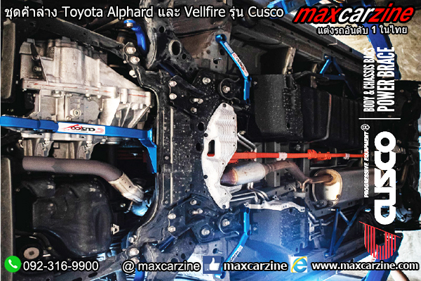 ชุดค้ำล่าง Toyota Alphard และ Vellfire รุ่น Cusco