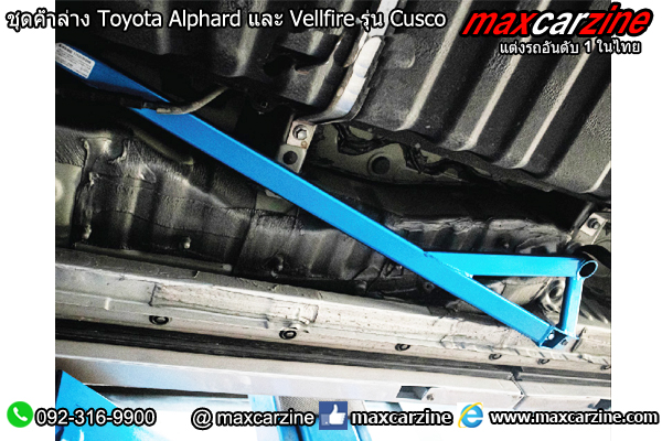 ชุดค้ำล่าง Toyota Alphard และ Vellfire รุ่น Cusco