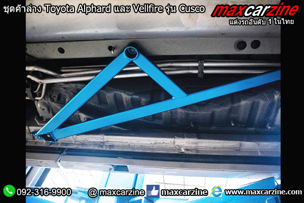 ชุดค้ำล่าง Toyota Alphard และ Vellfire รุ่น Cusco ชุดค้ำล่าง Toyota Alphard และ Vellfire รุ่น Cusco