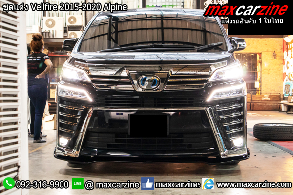 ชุดแต่ง Vellfire 2015-2020 Alpine ชุดแต่ง Vellfire 2015-2020 Alpine