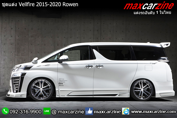 ชุดแต่ง Vellfire 2015-2020 Rowen ชุดแต่ง Vellfire 2015-2020 Rowen