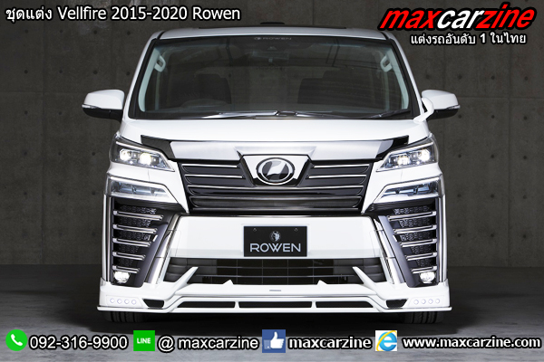 ชุดแต่ง Vellfire 2015-2020 Rowen ชุดแต่ง Vellfire 2015-2020 Rowen