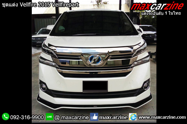 ชุดแต่ง Vellfire 2015 Vellfirepart ชุดแต่ง Vellfire 2015 Vellfirepart