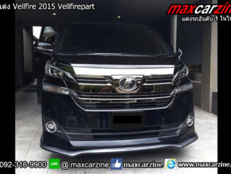 ชุดแต่ง Vellfire 2015 Vellfirepart