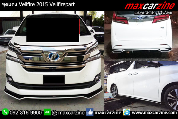 ชุดแต่ง Vellfire 2015 Vellfirepart