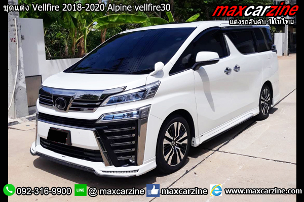 ชุดแต่ง Vellfire 2018-2020 Alpine vellfire30 ชุดแต่ง Vellfire 2018-2020 Alpine vellfire30