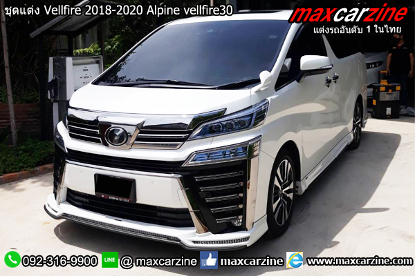 ชุดแต่ง Vellfire 2018-2020 Alpine vellfire30 ชุดแต่ง Vellfire 2018-2020 Alpine vellfire30