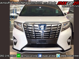 ชุดแต่งรอบคัน Toyota Alphard 2015-2017 ทรง S body