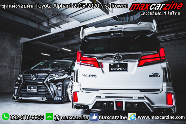 ชุดแต่งรอบคัน Toyota Alphard 2015-2020 ทรง Rowen