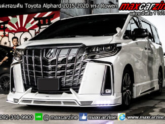 ชุดแต่งรอบคัน Toyota Alphard 2015-2020 ทรง Rowen