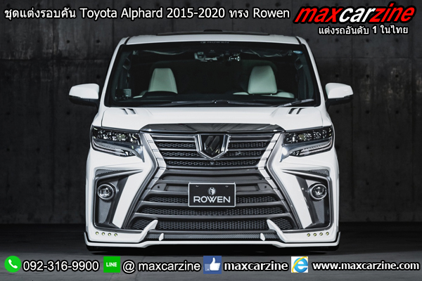 ชุดแต่งรอบคัน Toyota Alphard 2015-2020 ทรง Rowen ชุดแต่งรอบคัน Toyota Alphard 2015-2020 ทรง Rowen