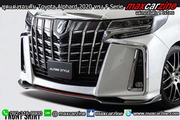 ชุดแต่งรอบคัน Toyota Alphard 2020 ทรง F Serie ชุดแต่งรอบคัน Toyota Alphard 2020 ทรง F Serie
