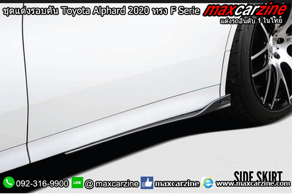 ชุดแต่งรอบคัน Toyota Alphard 2020 ทรง F Serie ชุดแต่งรอบคัน Toyota Alphard 2020 ทรง F Serie