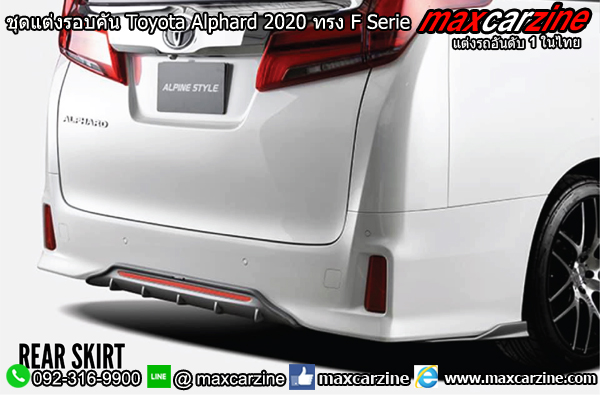 ชุดแต่งรอบคัน Toyota Alphard 2020 ทรง F Serie