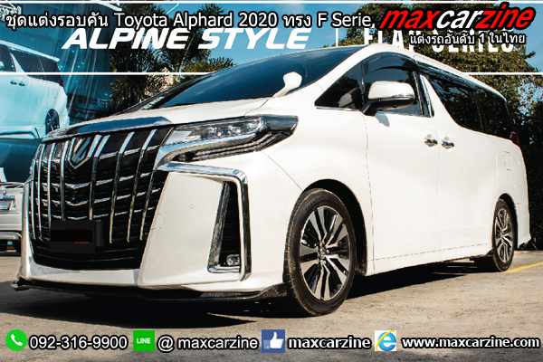 ชุดแต่งรอบคัน Toyota Alphard 2020 ทรง F Serie ชุดแต่งรอบคัน Toyota Alphard 2020 ทรง F Serie
