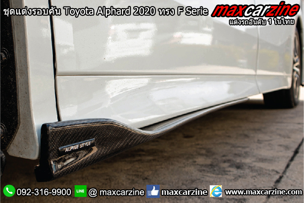 ชุดแต่งรอบคัน Toyota Alphard 2020 ทรง F Serie