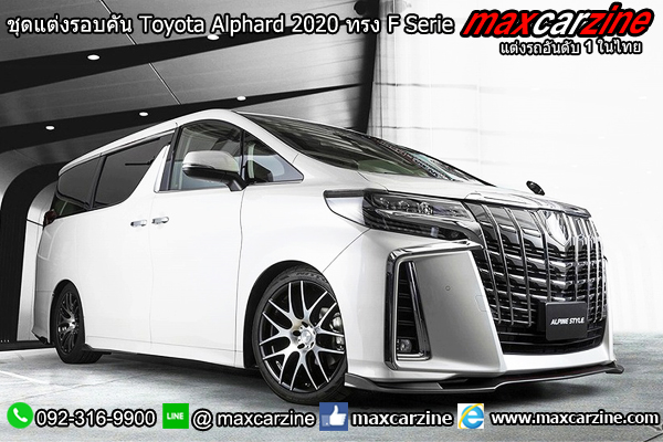 ชุดแต่งรอบคัน Toyota Alphard 2020 ทรง F Serie ชุดแต่งรอบคัน Toyota Alphard 2020 ทรง F Serie