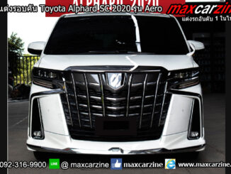 ชุดแต่งรอบคัน Toyota Alphard SC 2020 รุ่น Aero