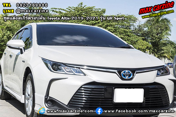 ชุดแต่งสเกิร์ต Toyota Altis 2019-2021 GR Sport ชุดแต่งสเกิร์ต Toyota Altis 2019-2021 GR Sport