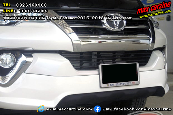 ชุดแต่งสเกิร์ต Toyota Fortuner 2015-2018 Aero sport ชุดแต่งสเกิร์ต Toyota Fortuner 2015-2018 Aero sport