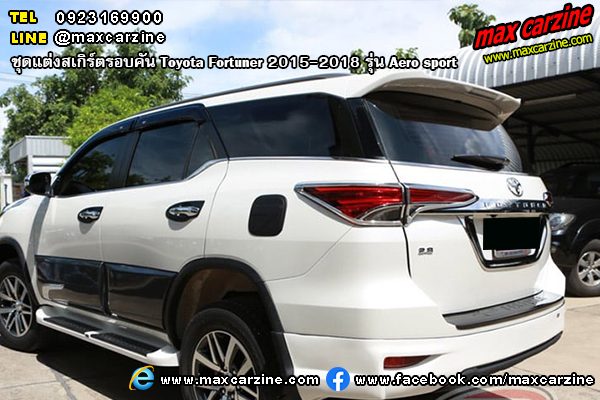 ชุดแต่งสเกิร์ต Toyota Fortuner 2015-2018 Aero sport ชุดแต่งสเกิร์ต Toyota Fortuner 2015-2018 Aero sport